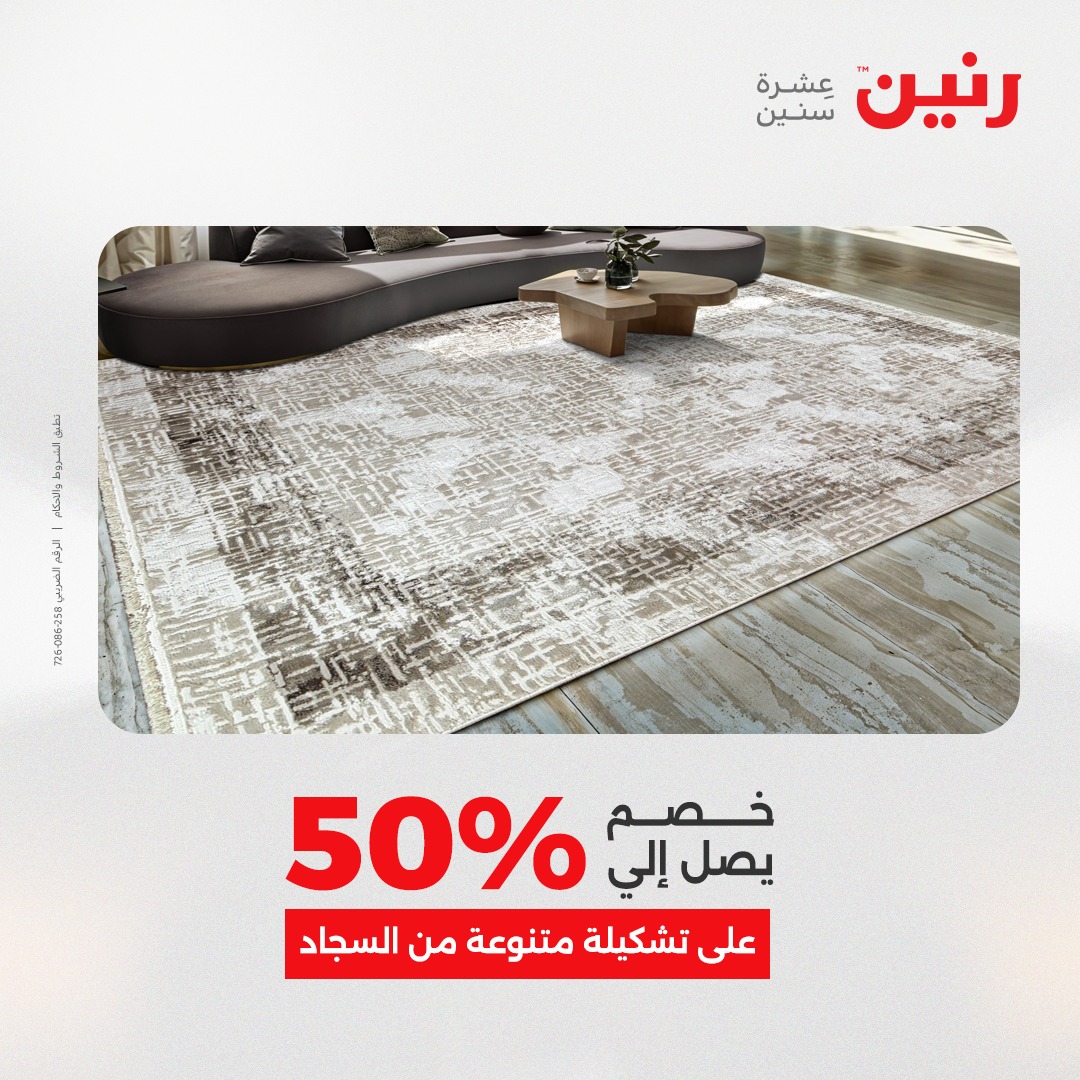 raneen offers from 11dec to 13dec 2025 عروض رنين من 11 ديسمبر حتى 13 ديسمبر 2025 صفحة رقم 92